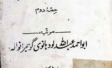 انقلاب انگیز مکتوب 3 Inqilab Angez Maktoob