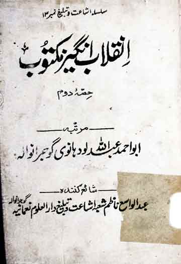 انقلاب انگیز مکتوب 1 Inqilab Angez Maktoob