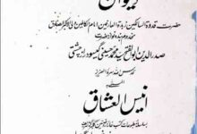 انیس العشاق (دیوان خواجہ محمد حسینی گیسودراز)، مرتبہ عطاء حسین 11 Deewan