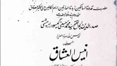 انیس العشاق (دیوان خواجہ محمد حسینی گیسودراز)، مرتبہ عطاء حسین 2 Deewan