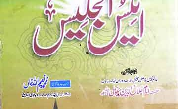 انیس الجلیس 4 Anees-ul-Jalee