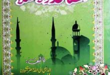 Insaf Fi Hudood il Ikhtalaf