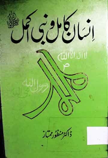 انسان کامل و نبی اکمل 1 Insan-e-Kamil o Nabi Akmal