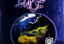 انسان اور کائنات کی تخلیق و ارتقاء 2 Insan Aor Kainat Ki Takhleeq o Irtaqa