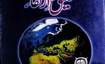 Insan Aor Kainat Ki Takhleeq o Irtaqa