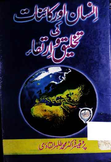 Insan Aor Kainat Ki Takhleeq o Irtaqa