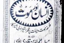 انسان اور موت 18 Insaan Aur Mot