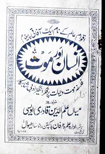 انسان اور موت 1 Insaan Aur Mot