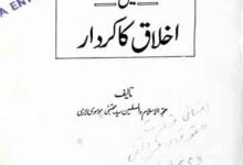 Insan Ke Kamal Main Akhlaq Ka Kirdar