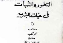 Islami Zindagi Main Jamood o Irtaqa