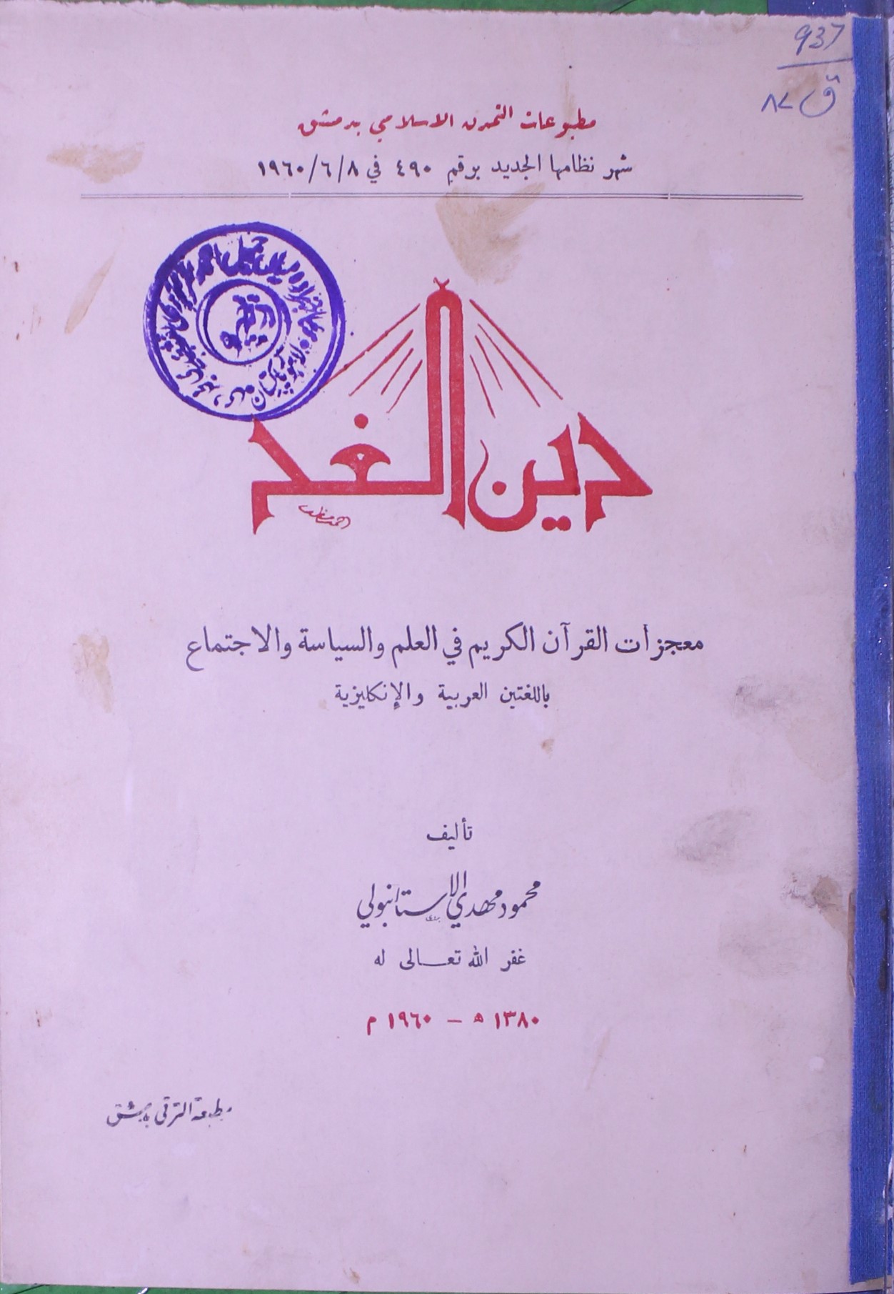 انسانیت کا مستقبل مذھب 1 Future Religion of Humanity