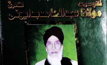 انسائیکلوپیڈیا فاتح سرحد مولانا عبدالحامد بدایونی 2 Abdul Haimd Bdayoni