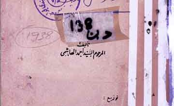 انشاء المکاتبات العصریۃ ولالمراسلات العربیۃ 4 Insha Makatibat-al-Asria