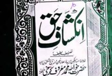 انکشاف حق 7 Inkashaf-e-Haq