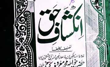 Inkashaf-e-Haq