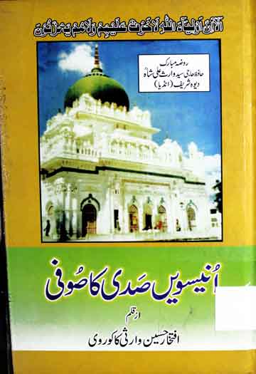 انیسویں صدی کا صوفی 1 Unisween Sadi Ka Sufi
