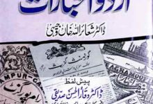 Unisween Sadi Ke Urdu Akhbaarat