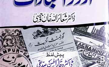 انیسویں صدی کے اردو اخبارات 5 Unisween Sadi Ke Urdu Akhbaarat