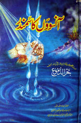 آنسووں کا سمندر 1 Aansun Ka Samndr