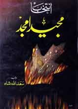 انتخاب مجید امجد 5 Intkhab Mujeed Amjad