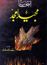 Intakhab Majeed Amjad