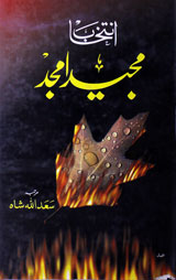 Intakhab Majeed Amjad