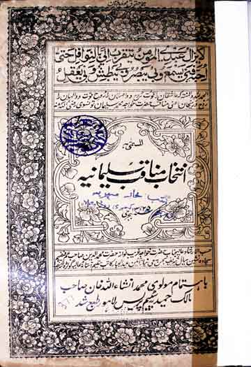 Intikhab Manaqib Sulemania