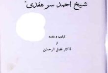 Intikhab-e-Maktoobat Sheikh Ahmed Sarhandi