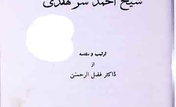 Intikhab-e-Maktoobat Sheikh Ahmed Sarhandi