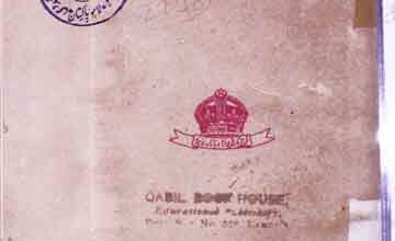 انتخاب قصائد قاآنی 4 Intikhab-e-Qasaid Qani