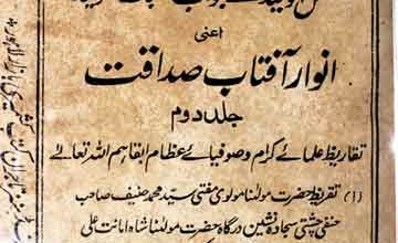 Anwaar-e-Aftaab-e-Sadaqat