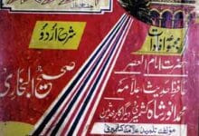 انوار الباری 15 Anwar-ul-Bari Sharah Bukhari