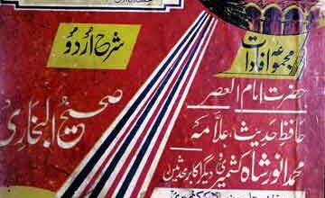 انوار الباری 5 Anwar-ul-Bari Sharah Bukhari