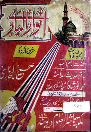 Anwar-ul-Bari Sharah Bukhari