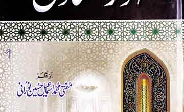 انوار الفتاوی ( عقائد و نظریات اور معاملات سے تعلق رکھنے والے کئی اہم مسائل کا شرعی حل اور ان پر دلائل کا ایک مضبوط ذخیرہ) 3 Anwar-ul-Fatawa