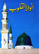 انوار القلوب 3 Anwar Al Qaloob