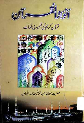 Anwar ul Quran