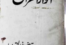 انوار القرآن 7 Anwar-ul-Quran