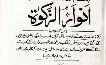 Anwar-u-Zakat