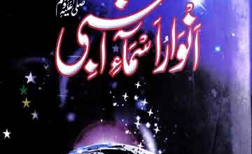 Anwar-e-Asma-u-Nabi