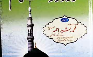 انوار درود و سلام 2 Anwar-e-Darood Salam