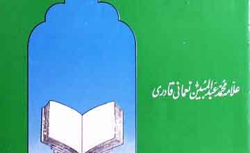 Anwar-e-Fazail-e-Quran