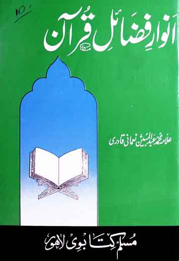 Anwar-e-Fazail-e-Quran
