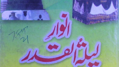 انوار لیلۃ القدر 3 Anwar-e-Lailatul Qadar