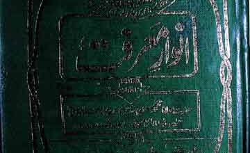 انوار معرفت 2 Anwar-e-Maarfat