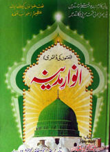 انوارِ مدینہ 2 Anwar e Madina
