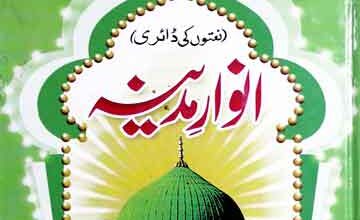 Anwaar-e-Madina