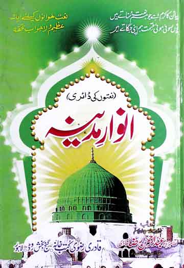 Anwaar-e-Madina