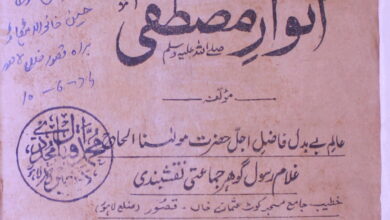 انوار مصطفی (سیرت مطھرہ) 5 Anwaar-e-Mustafa