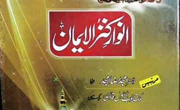 Anwar-e-Kanz ul Aiman